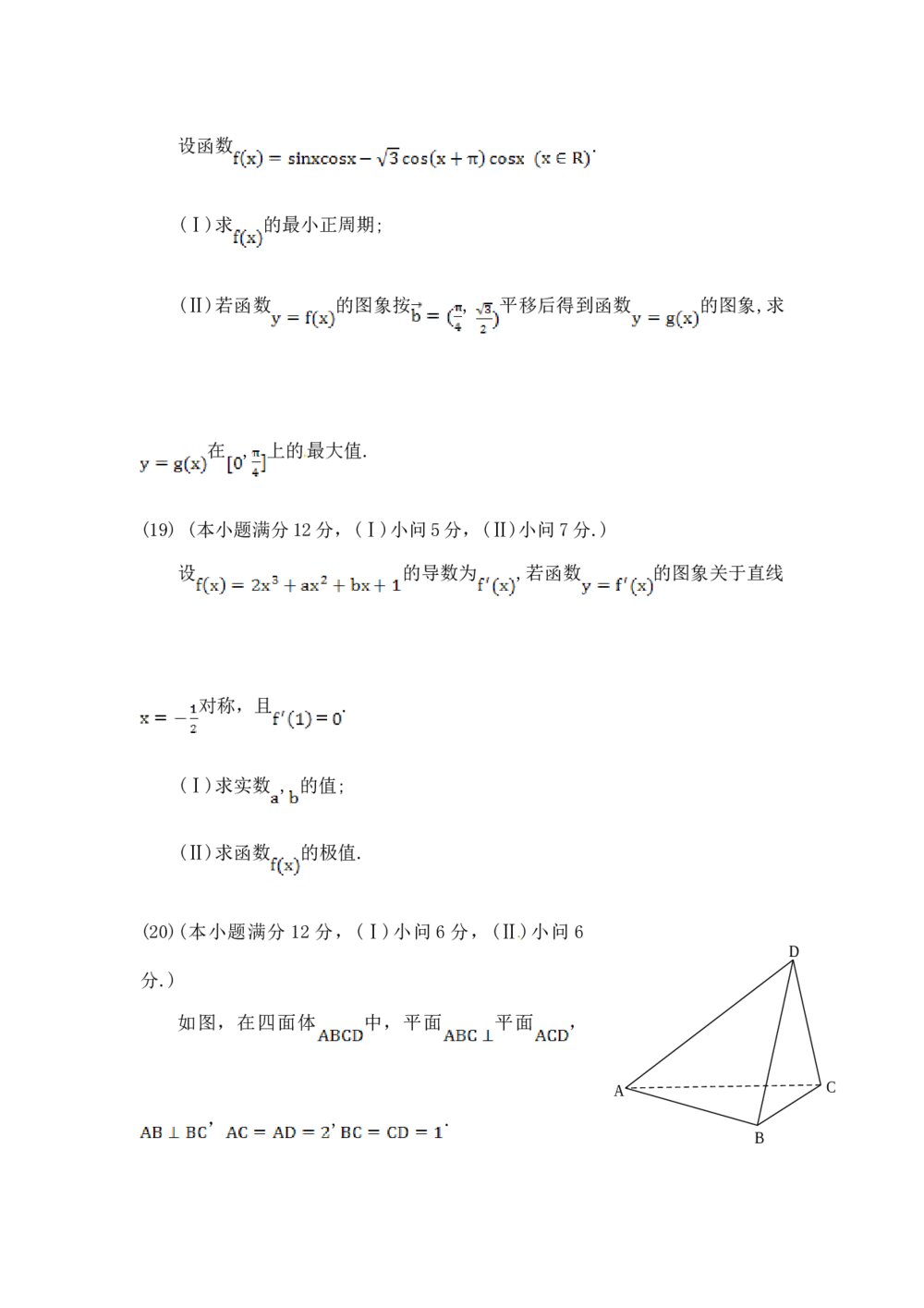 重庆市2011全国高考(文科)数学试卷5