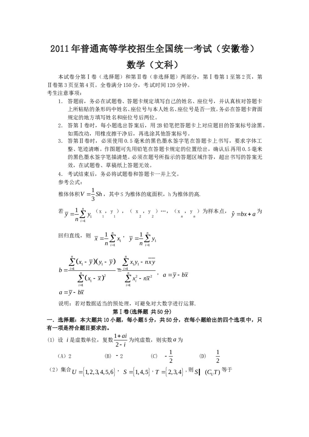 全国高考2011安徽省高考(文科)数学试卷