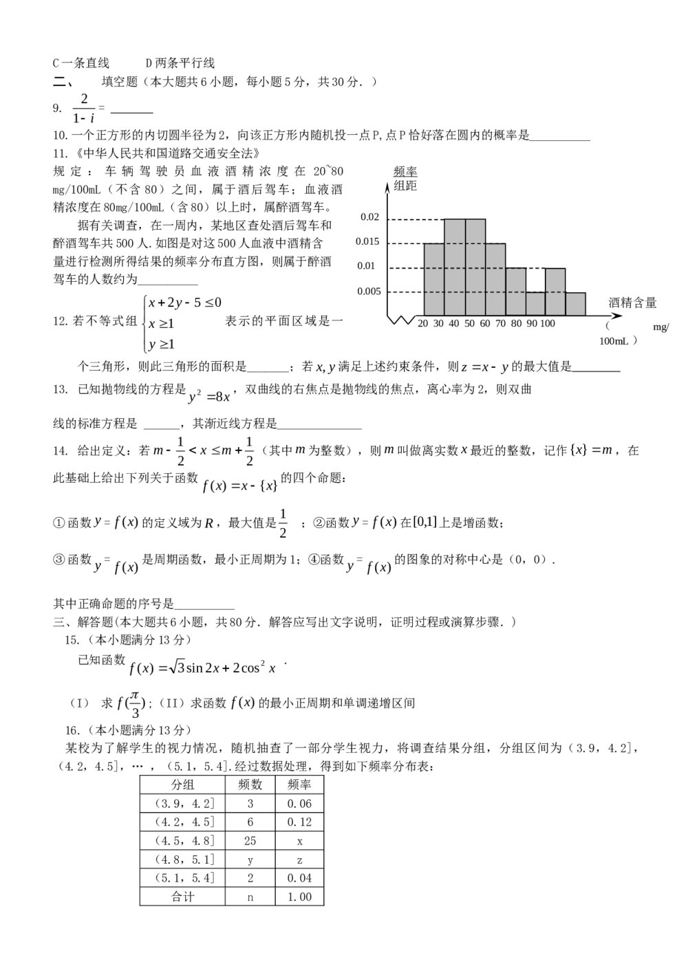 2011昌平区高三二模(文科)数学试卷+答案2