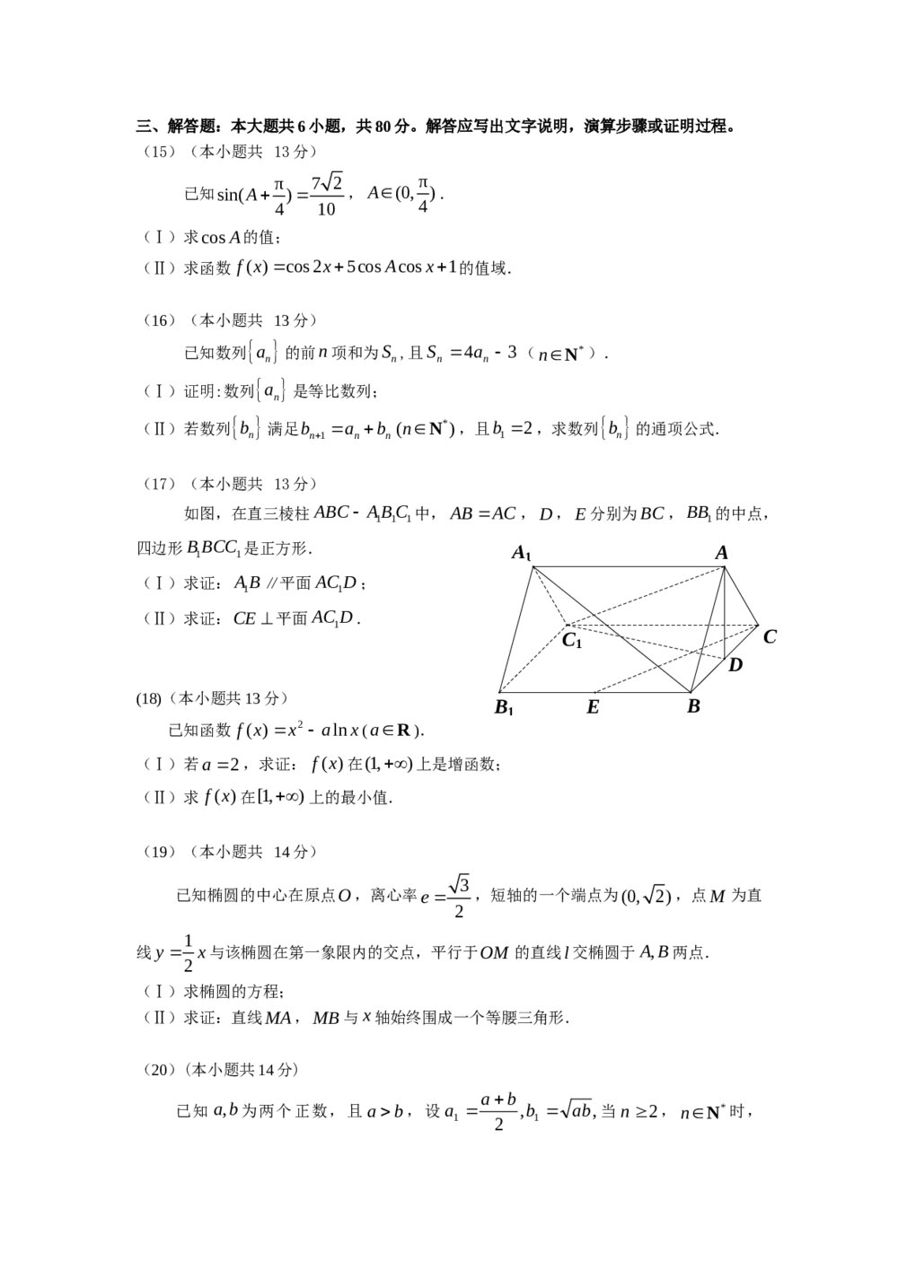 2011北京东城区高三二模文科数学试卷试卷+答案(文科)3