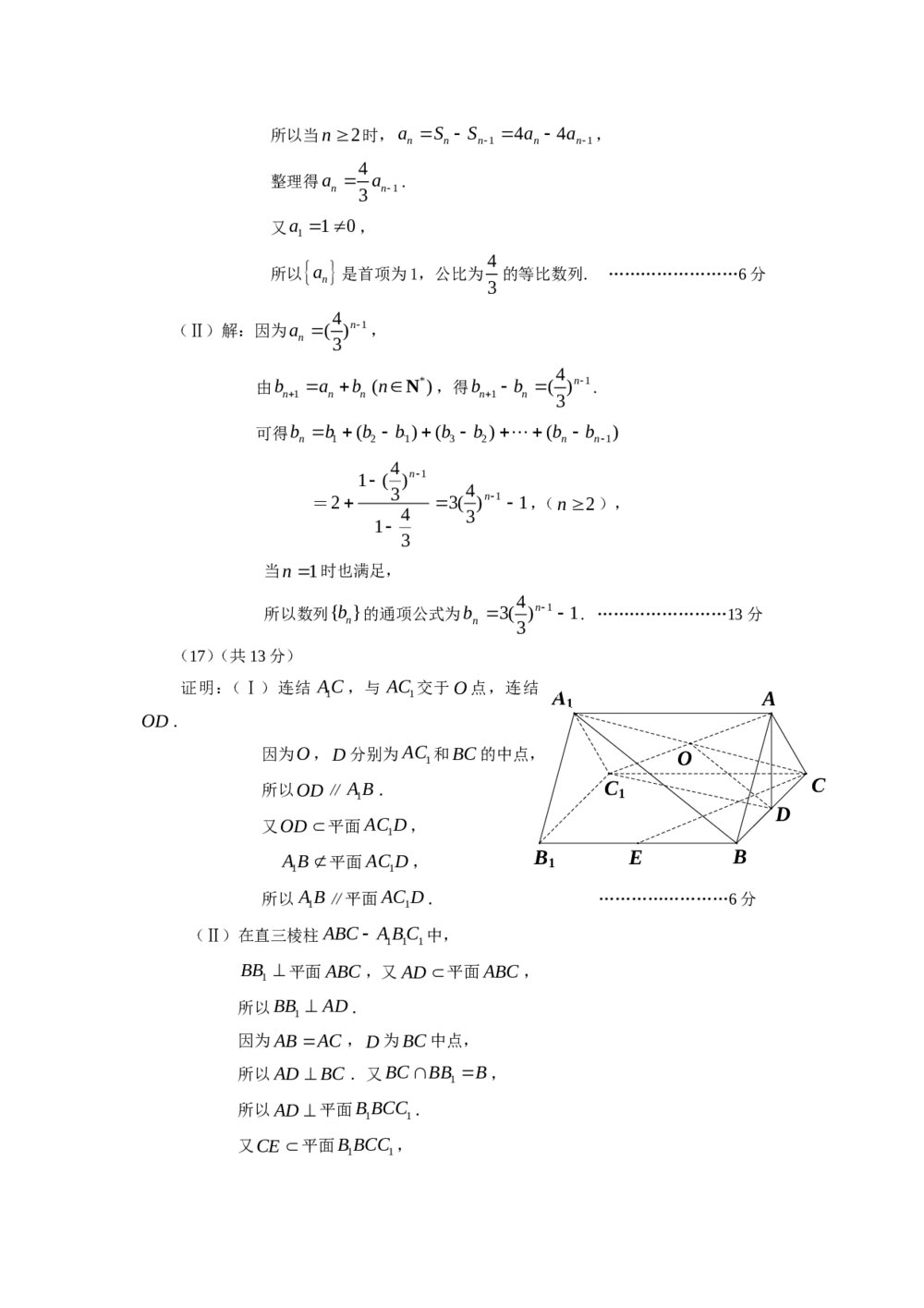 2011北京东城区高三二模文科数学试卷试卷+答案(文科)6