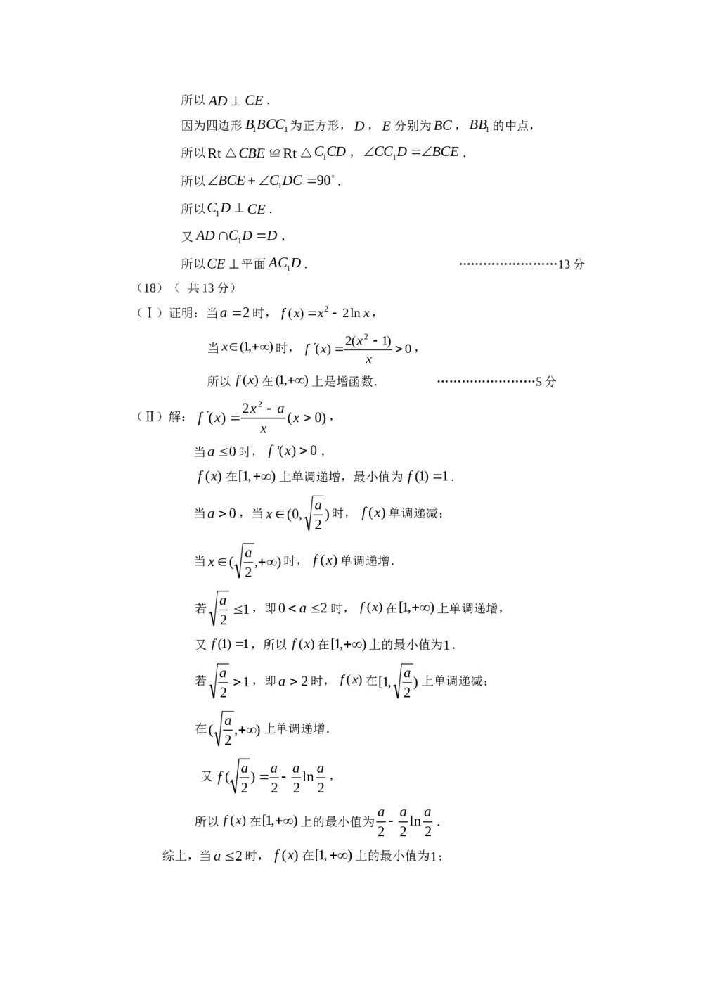 2011北京东城区高三二模文科数学试卷试卷+答案(文科)7