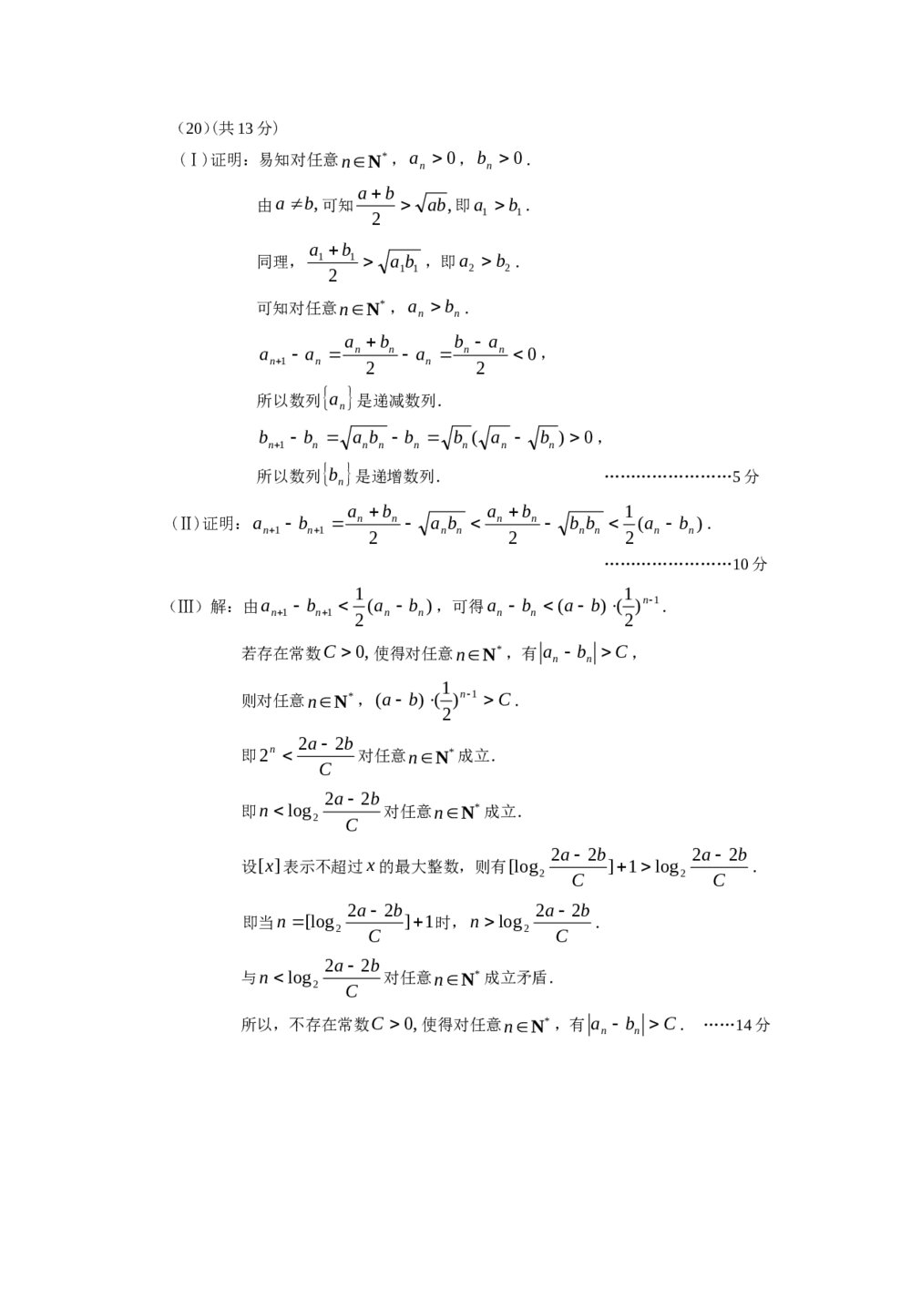 2011北京东城区高三二模文科数学试卷试卷+答案(文科)9