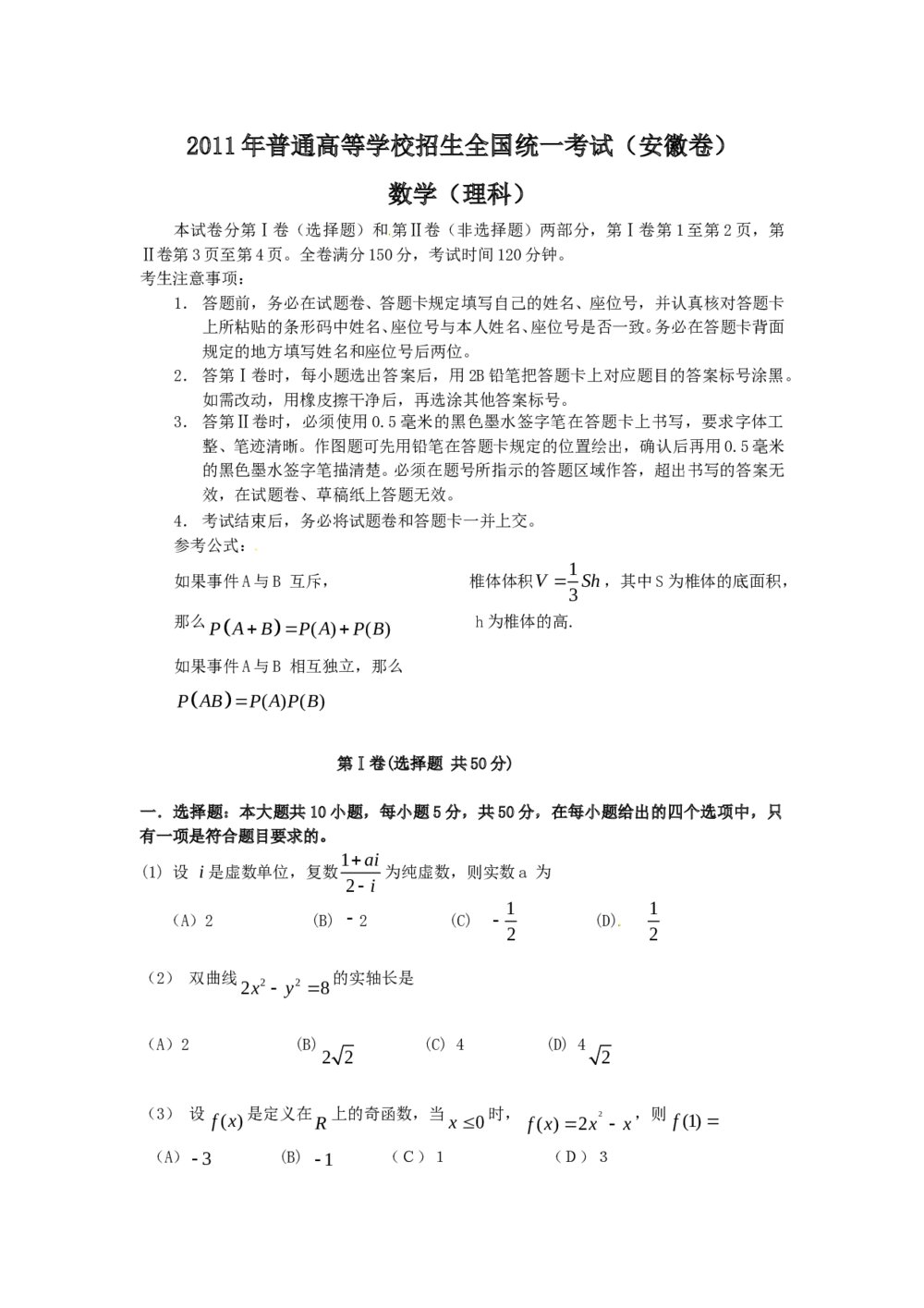 2011安徽省高考数学试卷（理科数学）