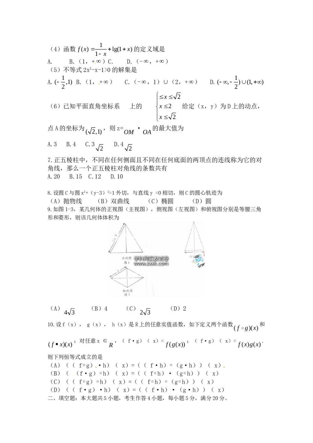 2011全国高考(文科)数学试卷(广东B卷)2