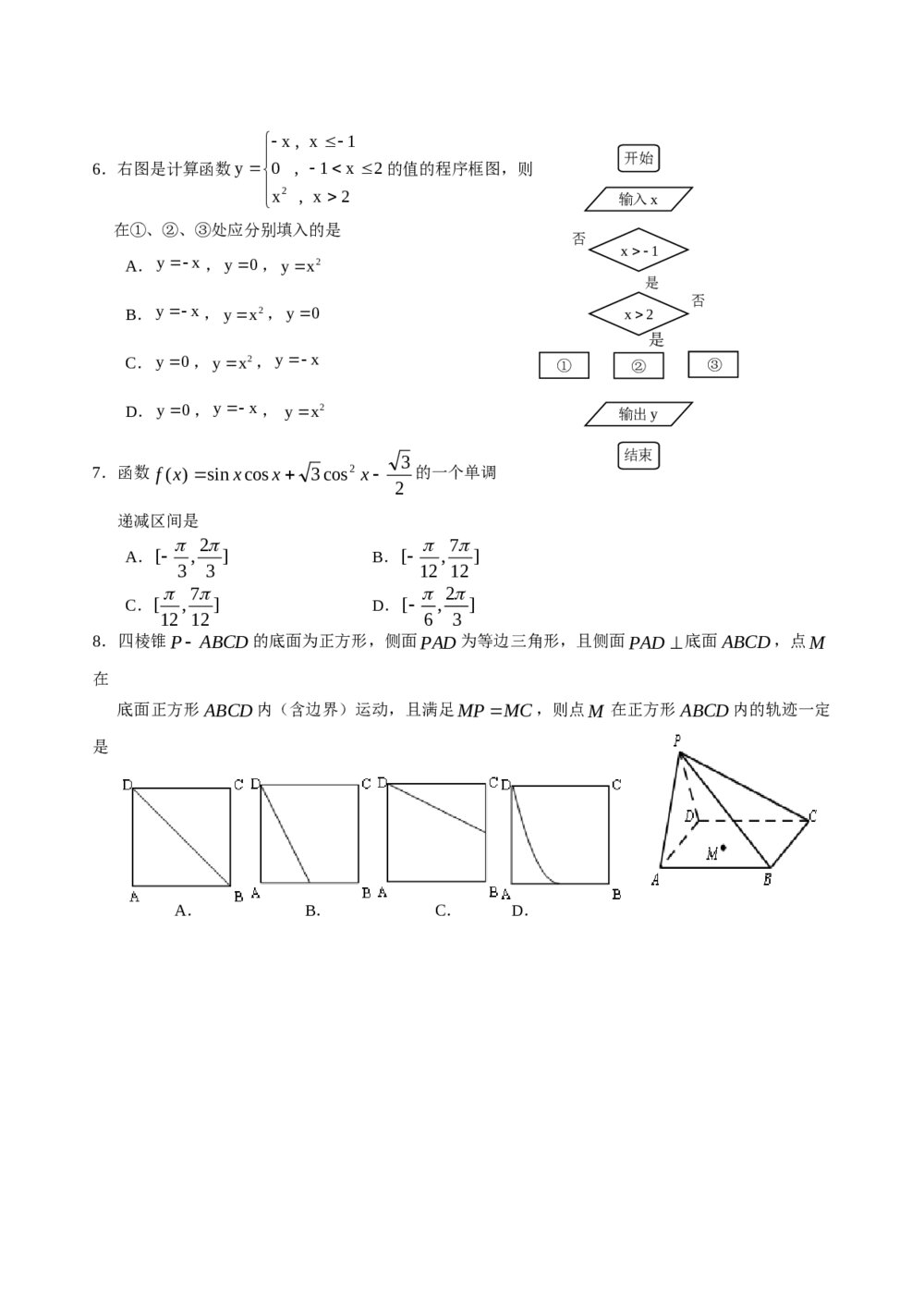 怀柔区2011学年高三(文科)数学练习试卷+答案2