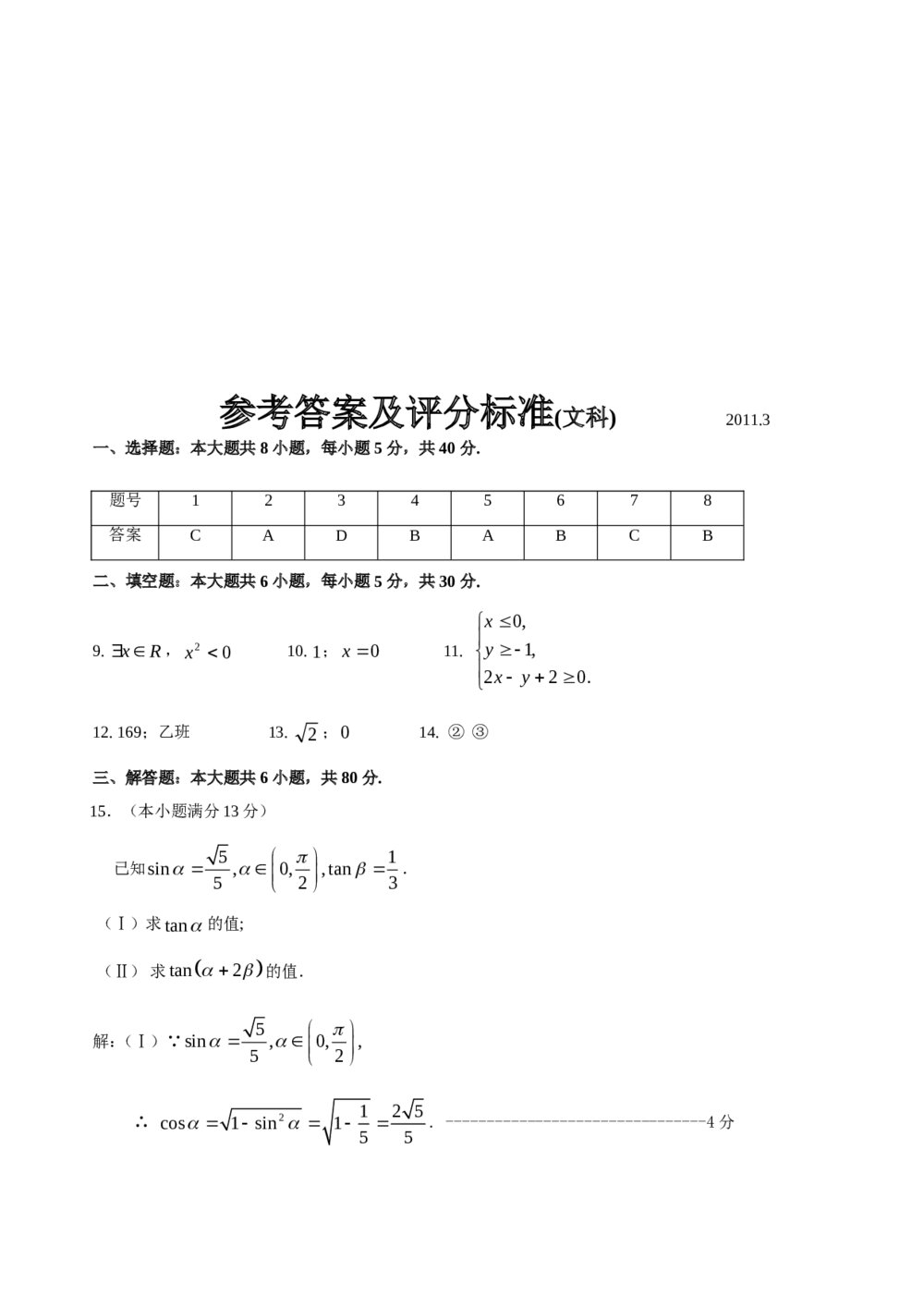 怀柔区2011学年高三(文科)数学练习试卷+答案9