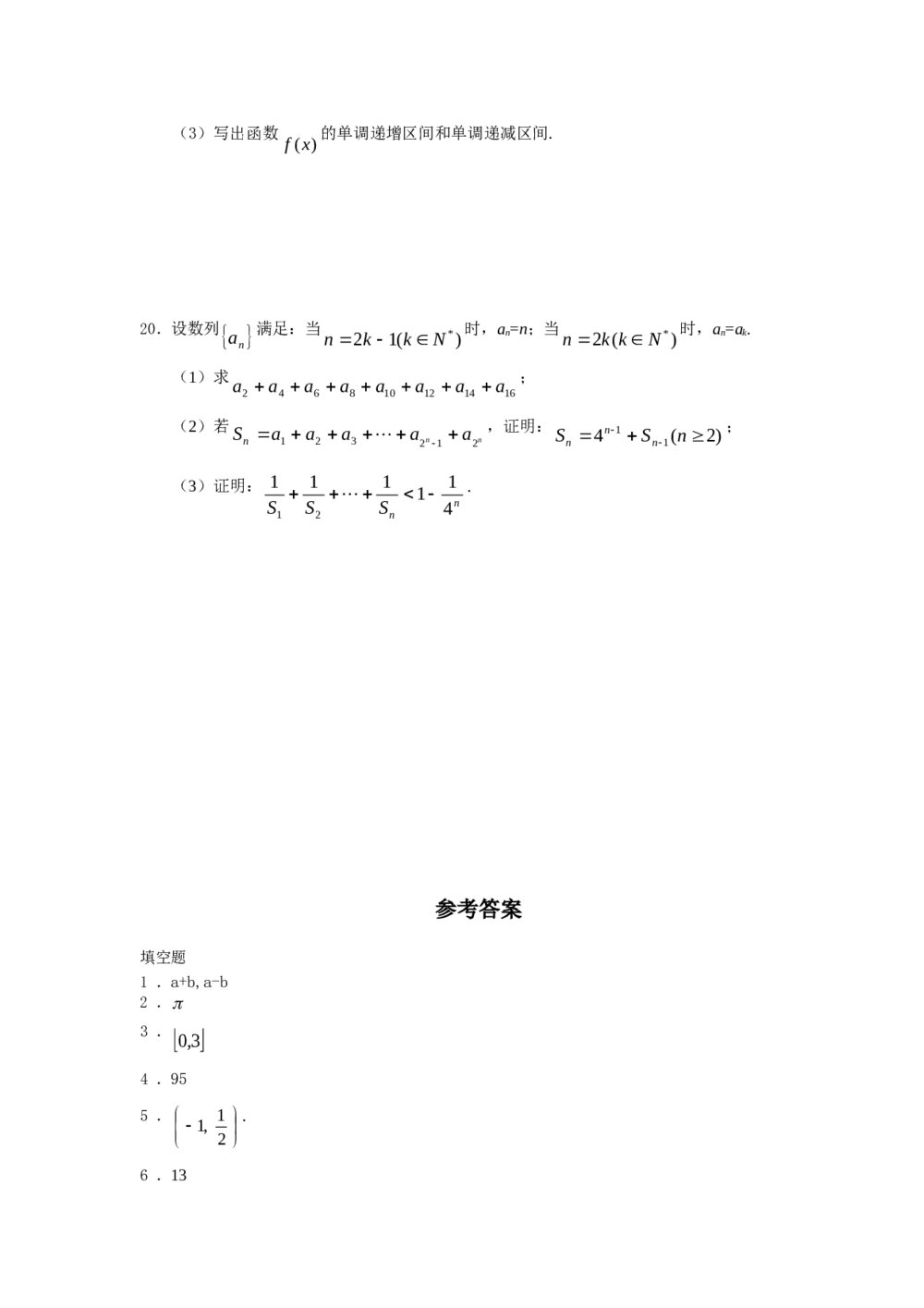2011福建高考数学(理科)60天冲刺训练(21)+答案4