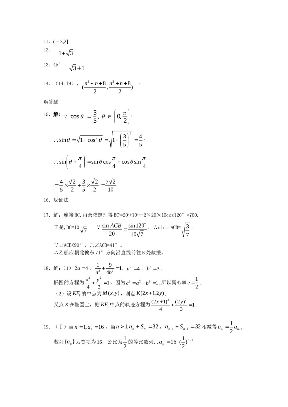 2011福建高考数学(理科)60天冲刺训练(16)+答案5