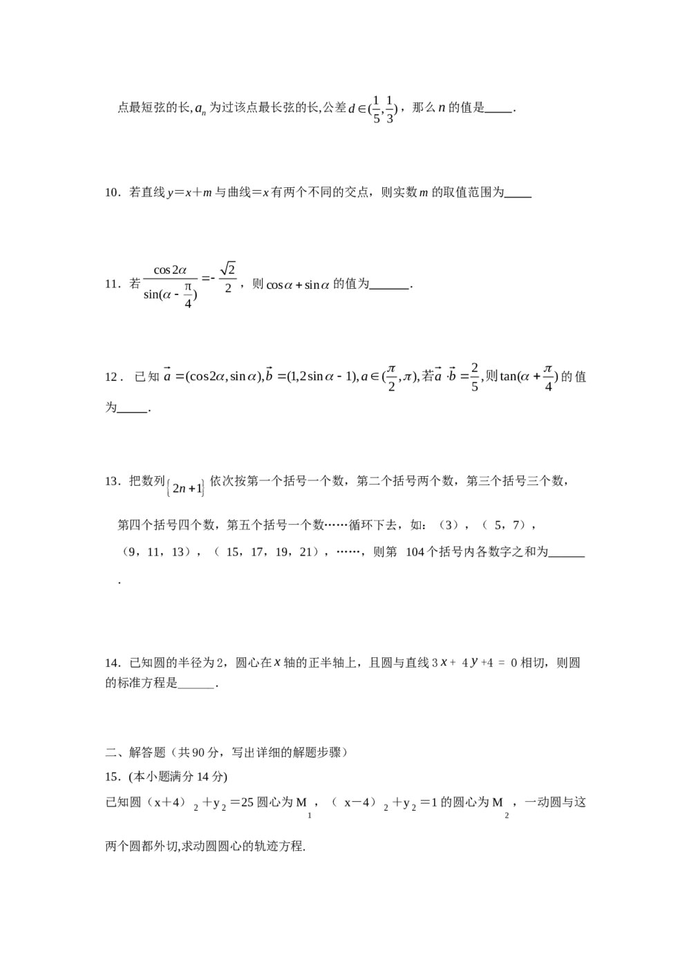 2011福建高考数学(理科)60天冲刺训练(12)+答案2