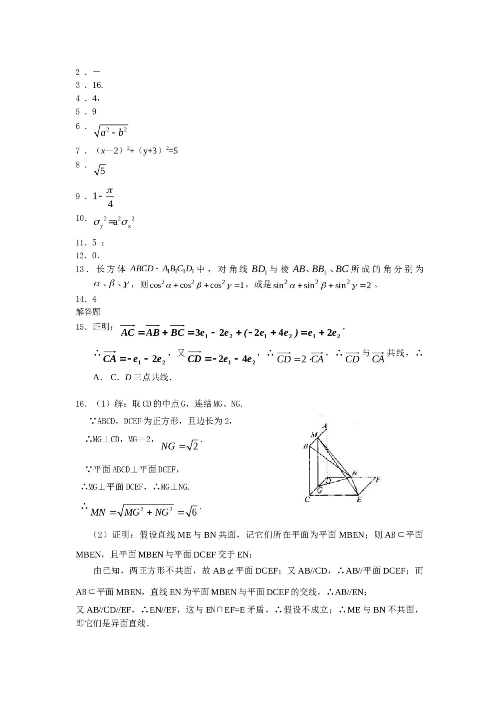 2011福建高考数学(理科)60天冲刺训练(29)+答案5