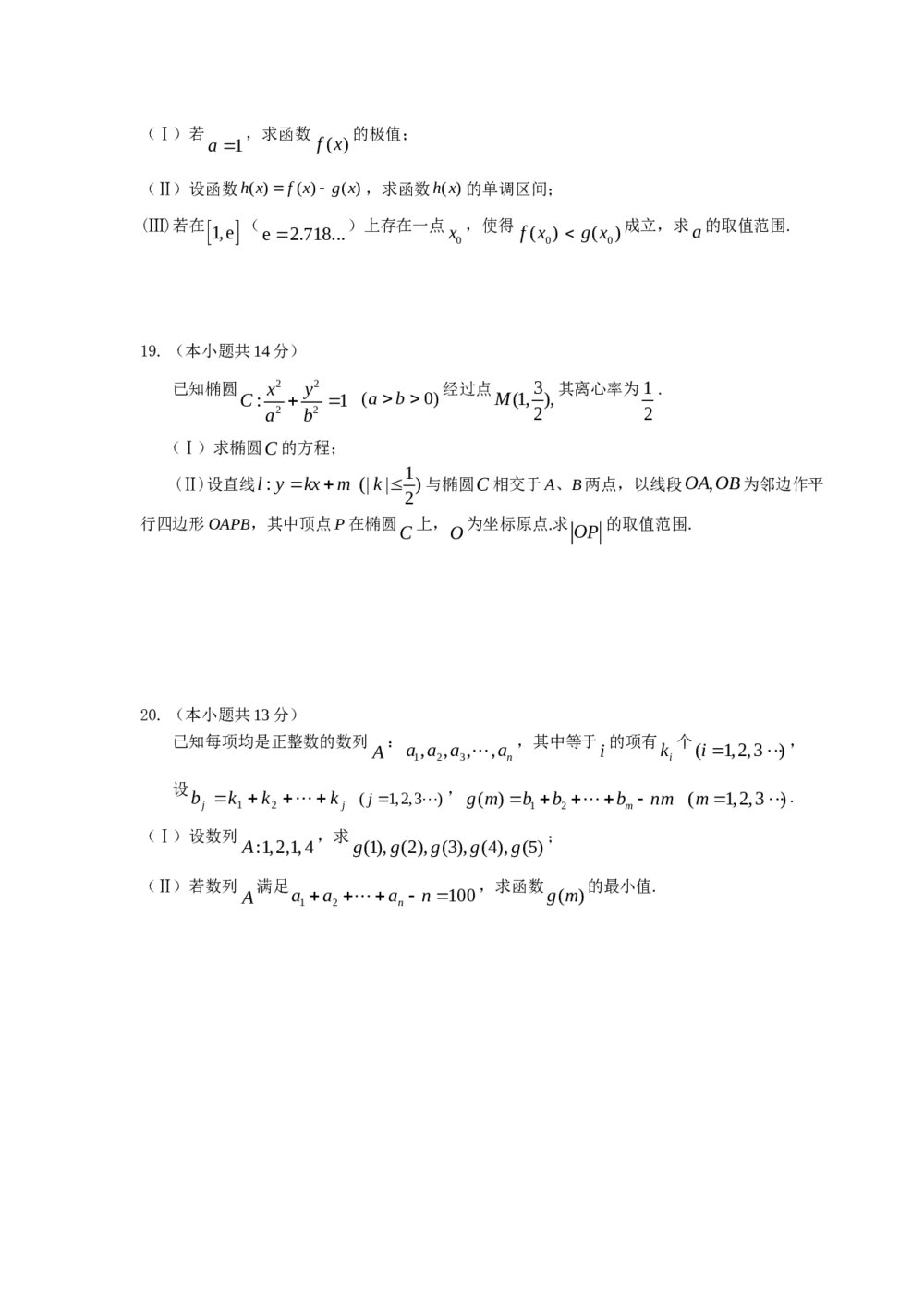 2011海淀高三年级第二学期数学(理科)期中试题练习+答案4