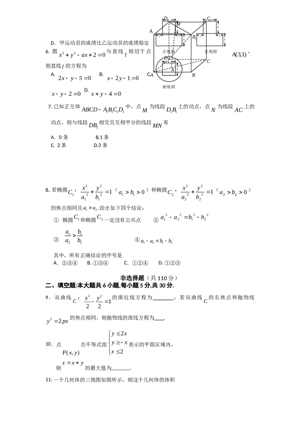 2011海淀区高三二模数学期末练习试卷(文科)+答案2