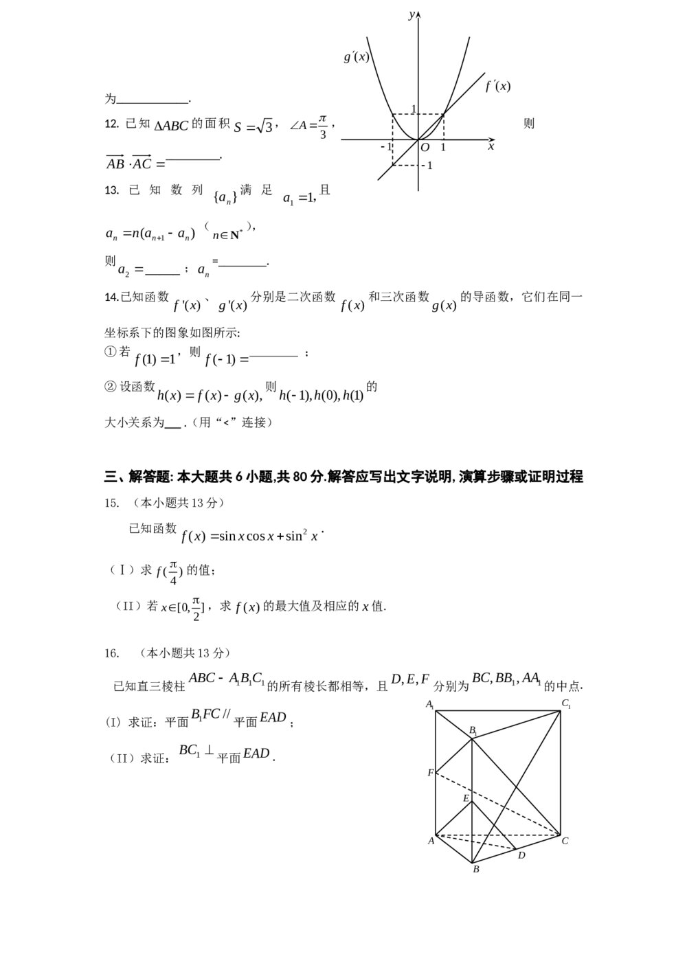 2011海淀区高三二模数学期末练习试卷(文科)+答案3