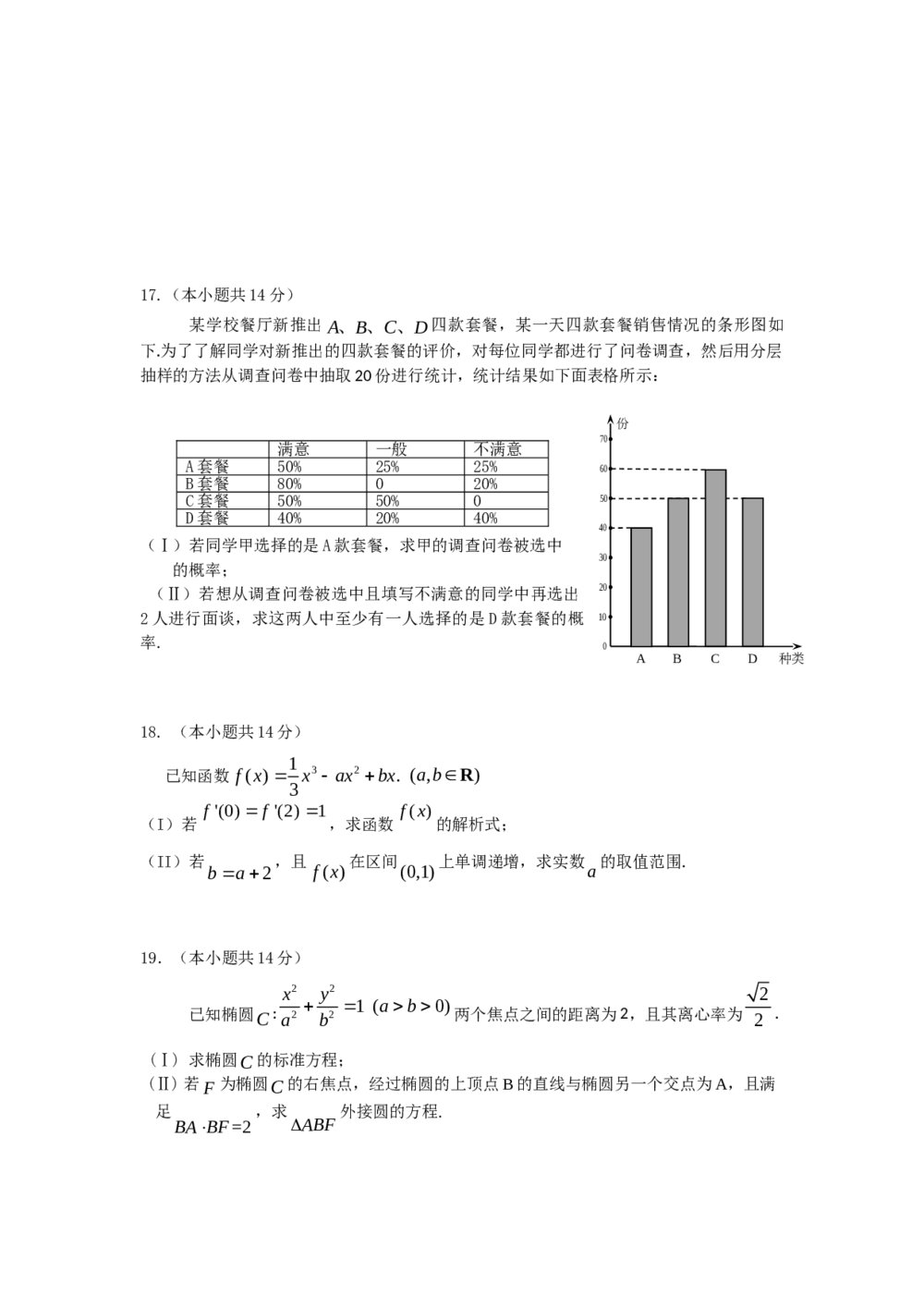 2011海淀区高三二模数学期末练习试卷(文科)+答案4