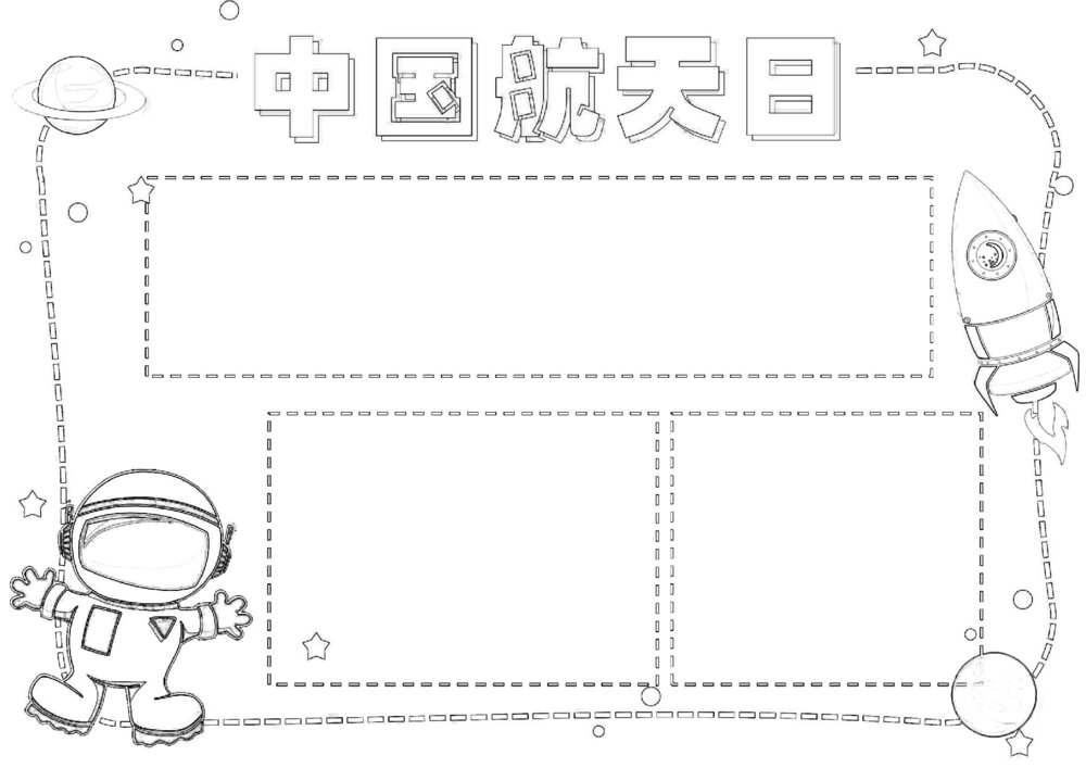 中国航天日手抄报 航天电子小报word模板下载可打印3