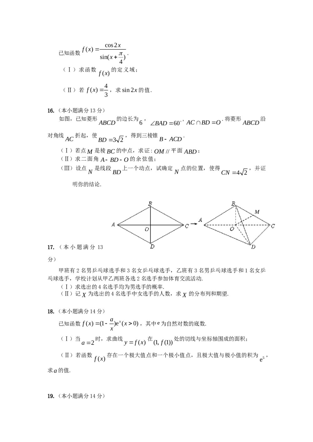 北京市西城区2011年高三二模试卷数学(理科)+参考答案3