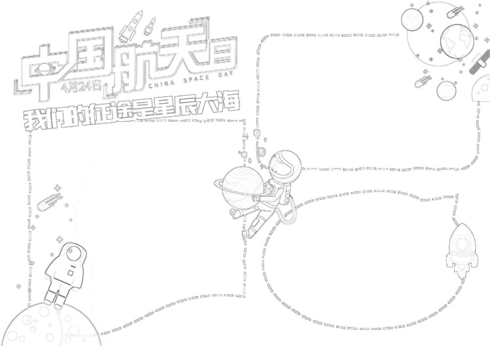4月24日中国航天日电子小报word模板下载可打印3