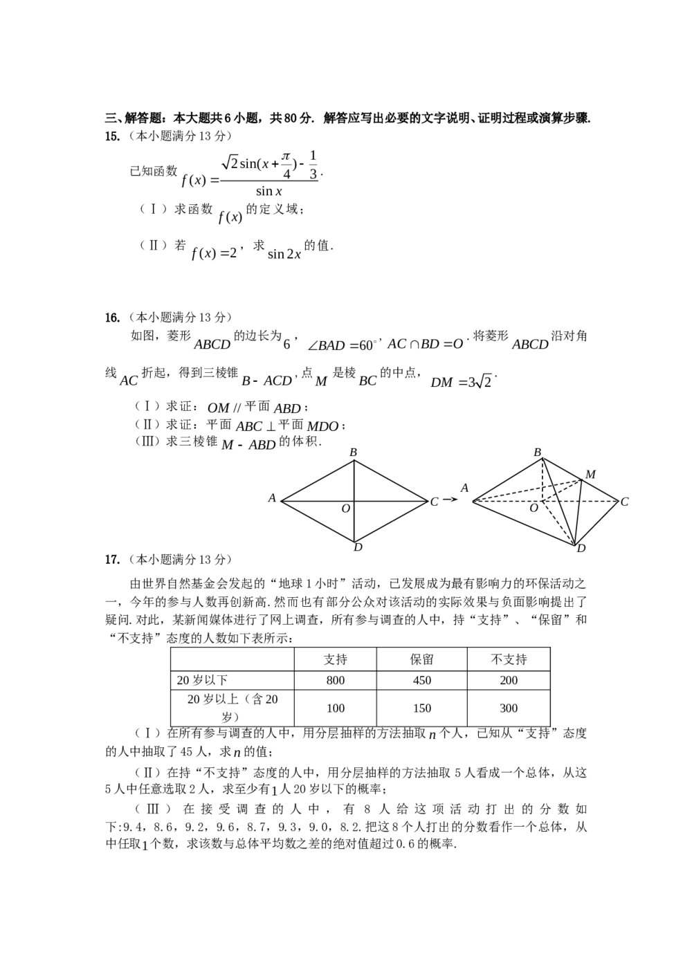 北京市西城区2011年高三二模试卷数学(文科)+参考答案3