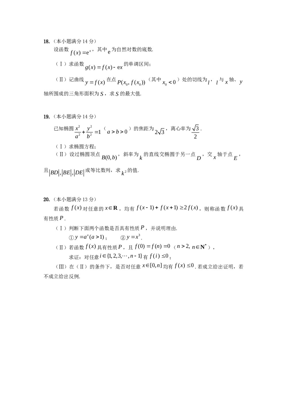北京市西城区2011年高三二模试卷数学(文科)+参考答案4