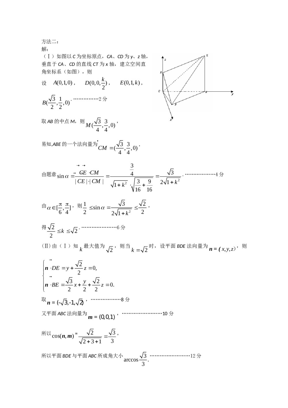 2011年石家庄高三一模拟数学(理科)试题试卷+答案8