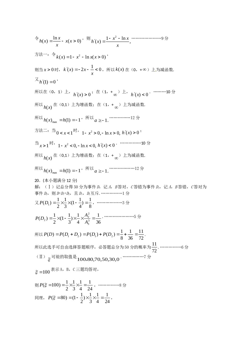 2011年石家庄高三一模拟数学(理科)试题试卷+答案10