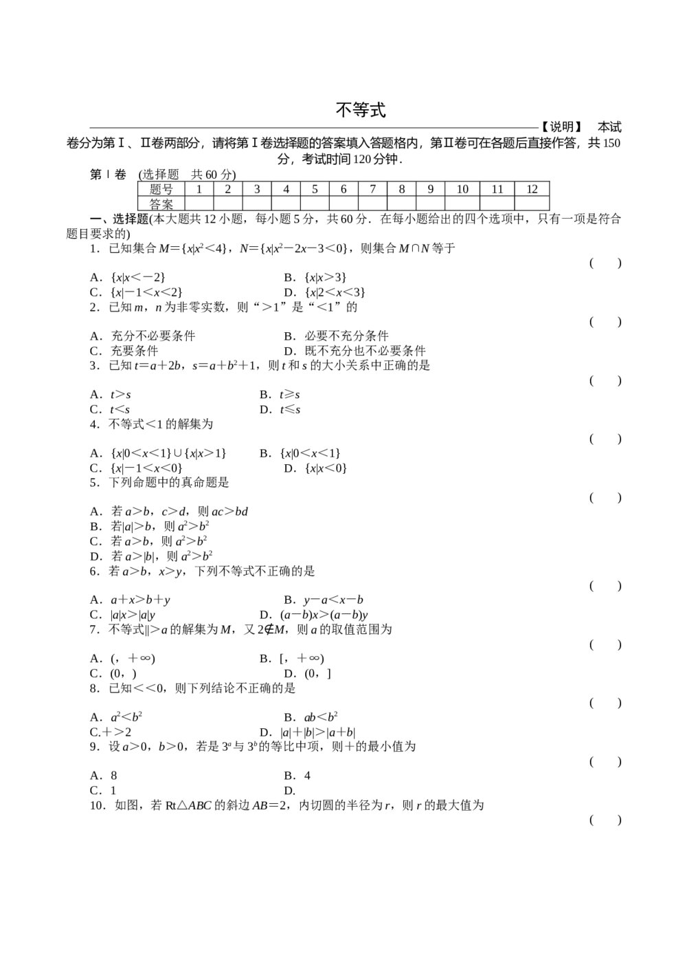 2011届高三一轮测试(文)6不等式+答案(通用版)