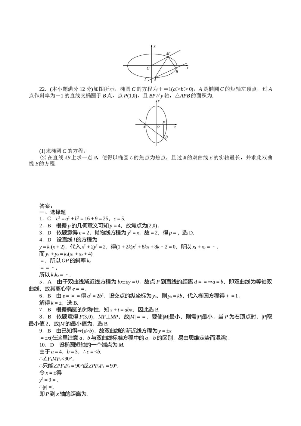 2011届高三一轮测试(文)8圆锥曲线方程+答案(通用版)3