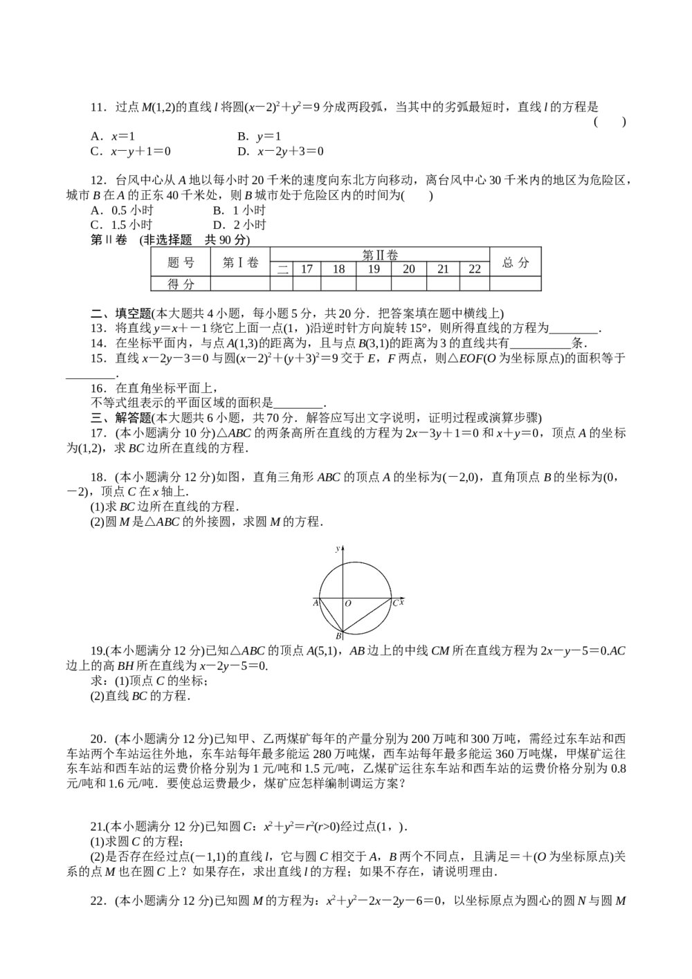 2011届高三一轮测试(理)7直线和圆的方程(1)+答案(通用版)2