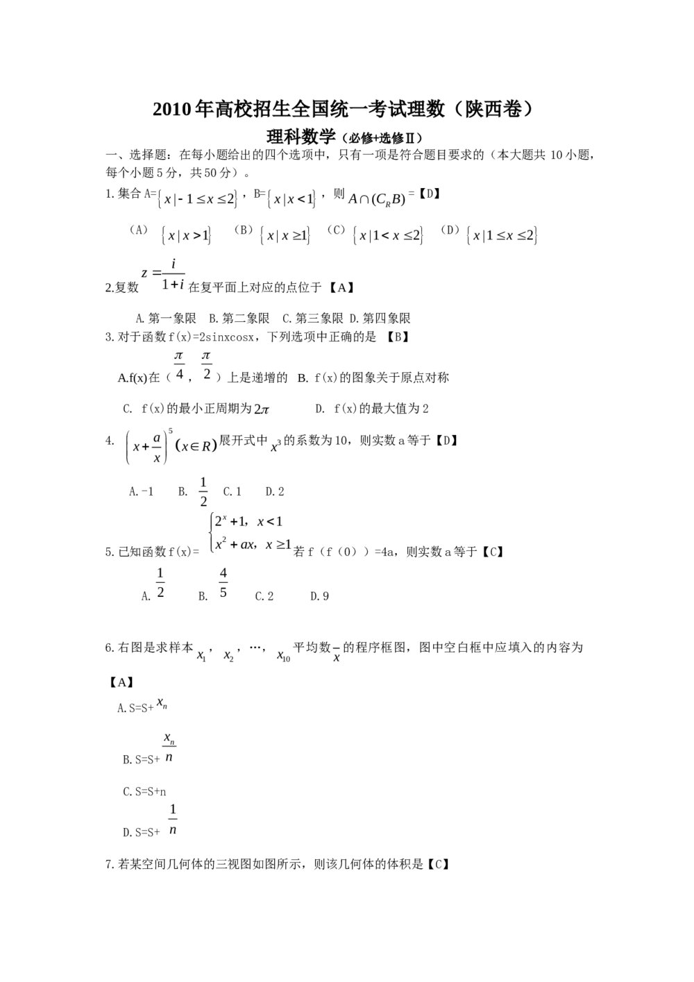 高考试题(陕西卷)--数学理科解析版1