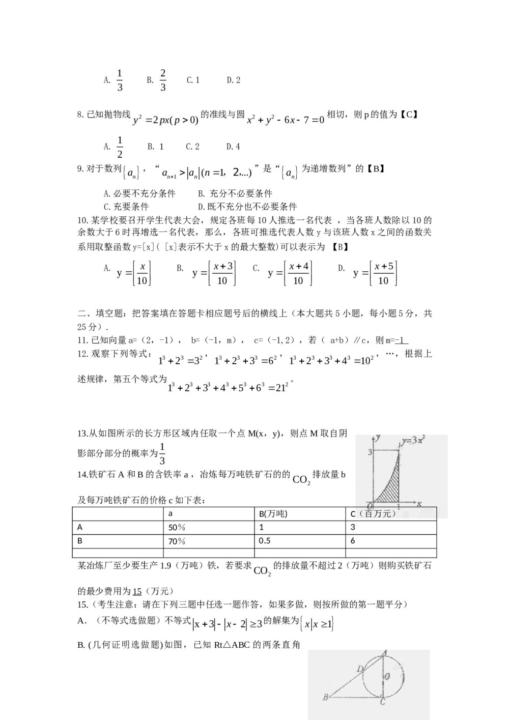 高考试题(陕西卷)--数学理科解析版2