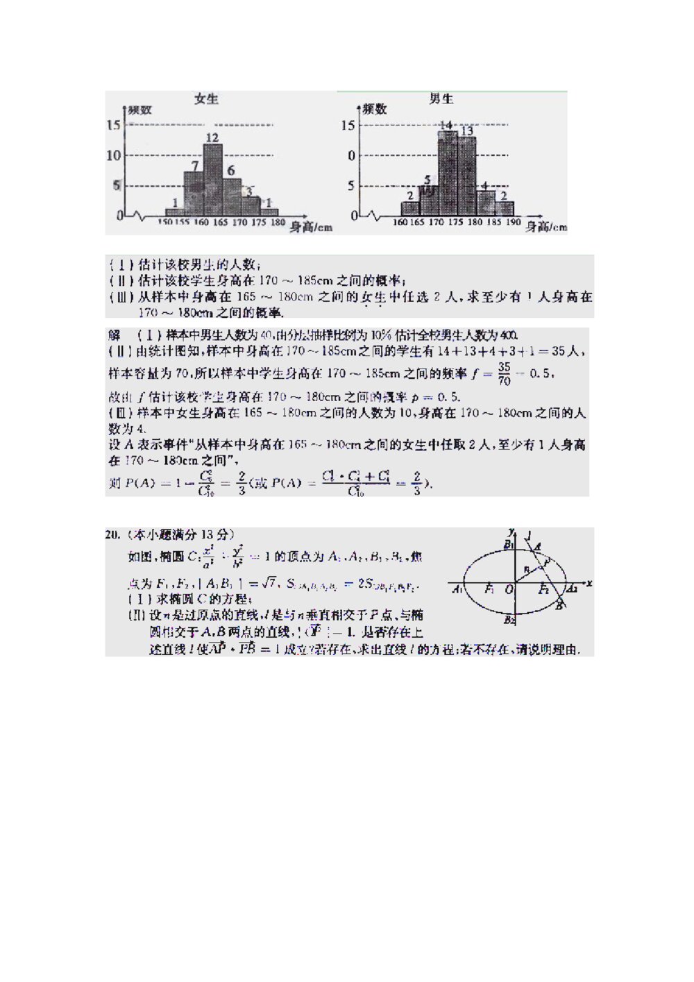 高考试题(陕西卷)--数学理科解析版6