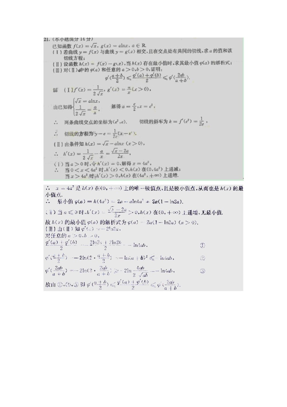 高考试题(陕西卷)--数学理科解析版8