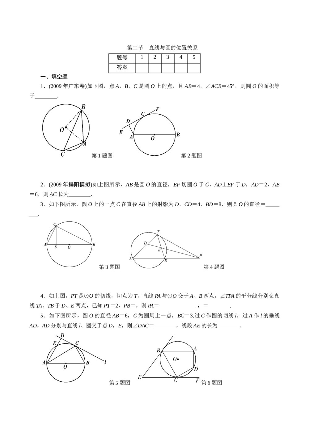 2011年高考一轮课时训练(理)16.1.2直线与圆的位置关系+参考答案(通用版)