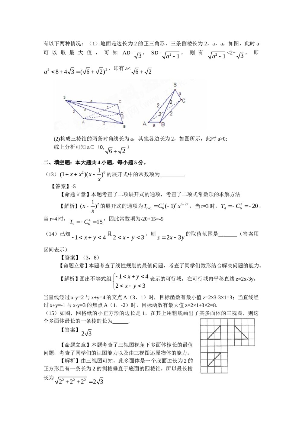 高考试题(辽宁卷)——数学理科+(答案解析)5