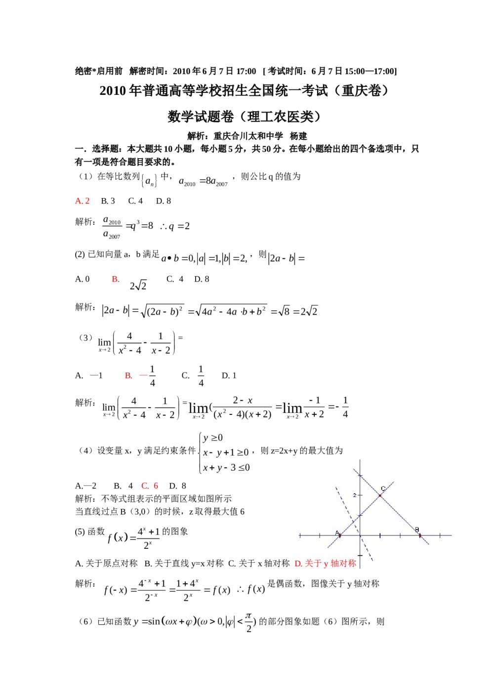 高考试题(重庆卷)--数学理科解析版