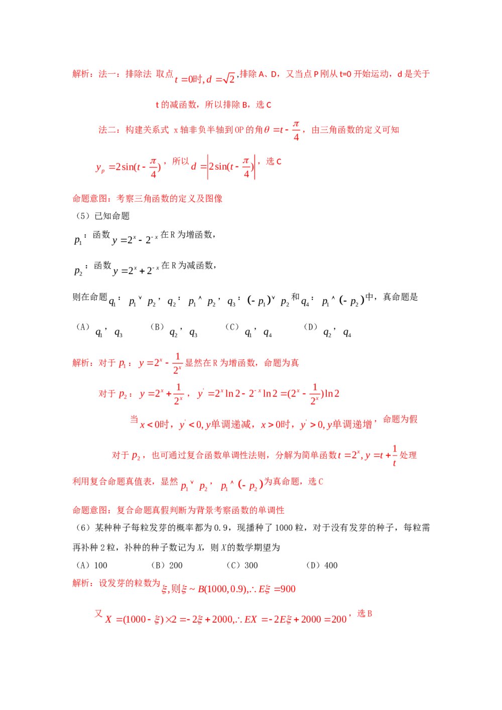 (新课标全国)高考试题--数学理科解析版2
