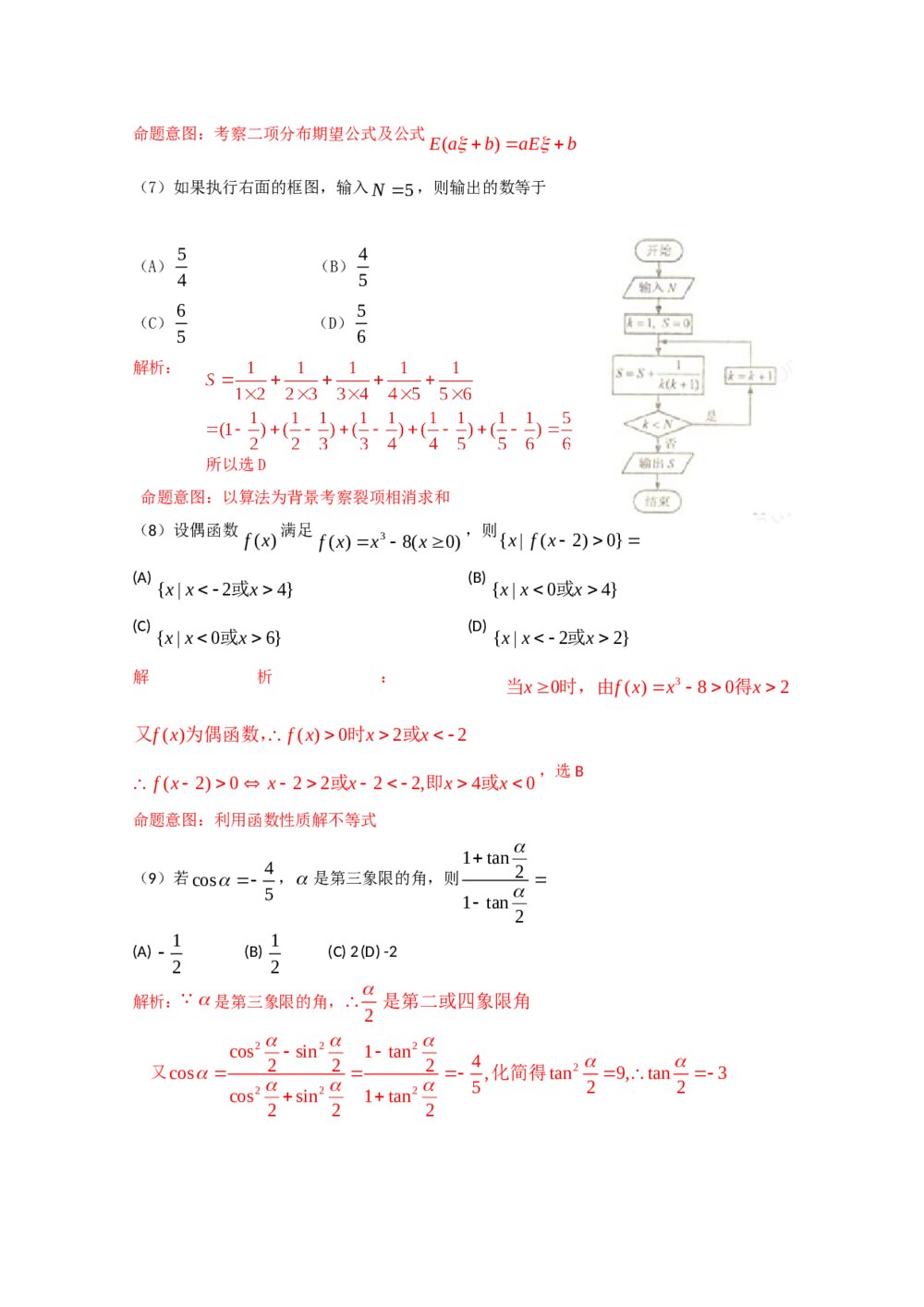 (新课标全国)高考试题--数学理科解析版3