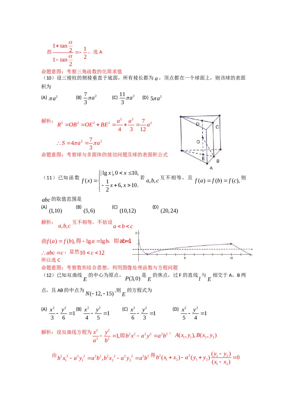 (新课标全国)高考试题--数学理科解析版4