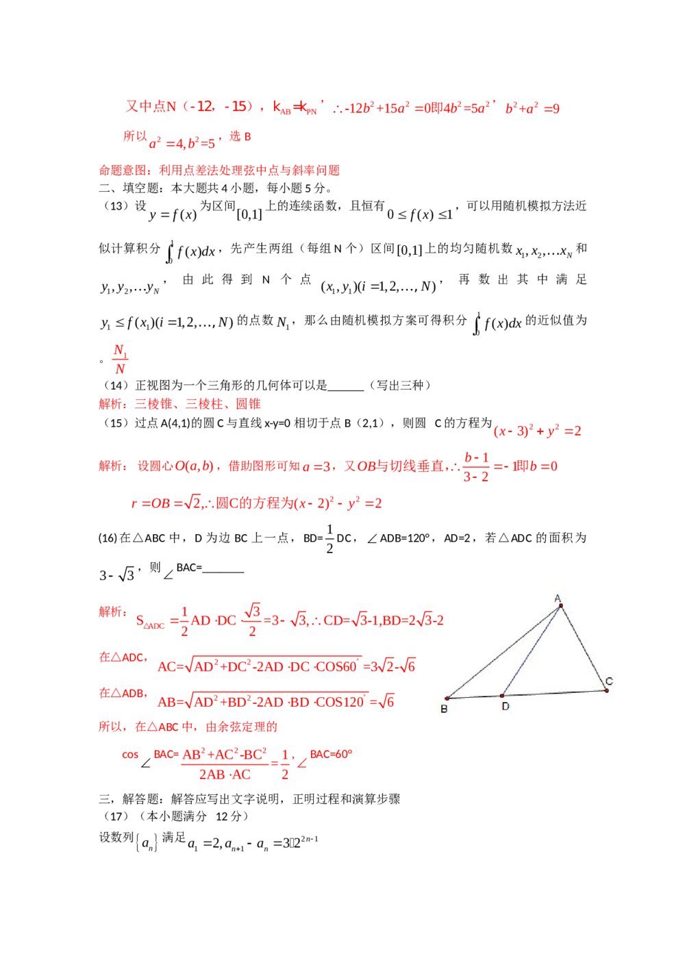 (新课标全国)高考试题--数学理科解析版5