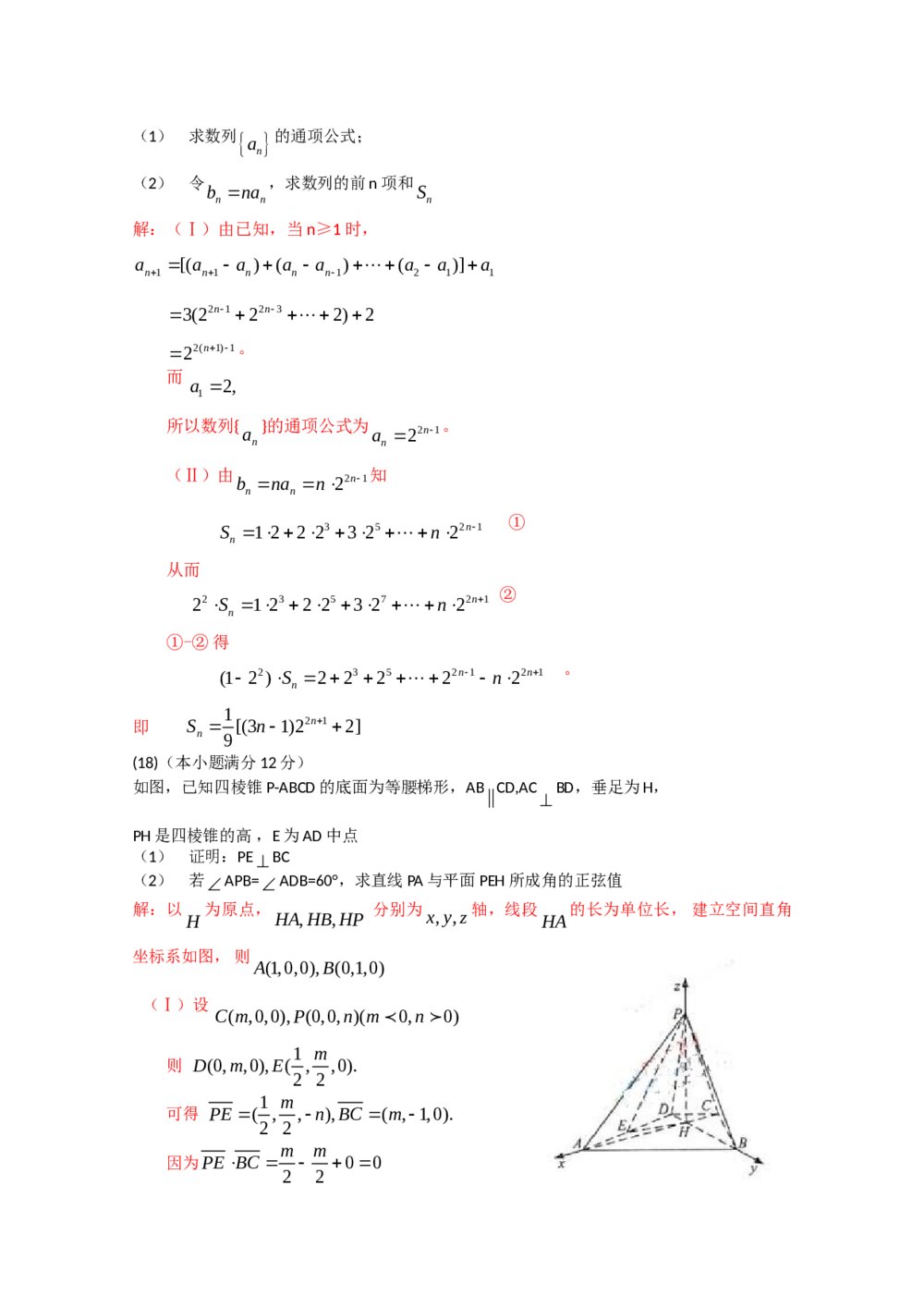 (新课标全国)高考试题--数学理科解析版6