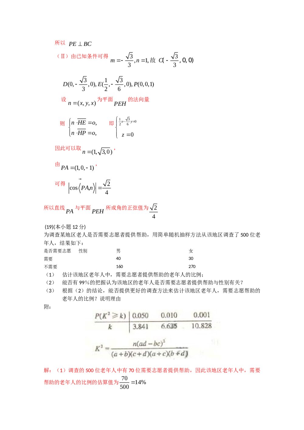 (新课标全国)高考试题--数学理科解析版7