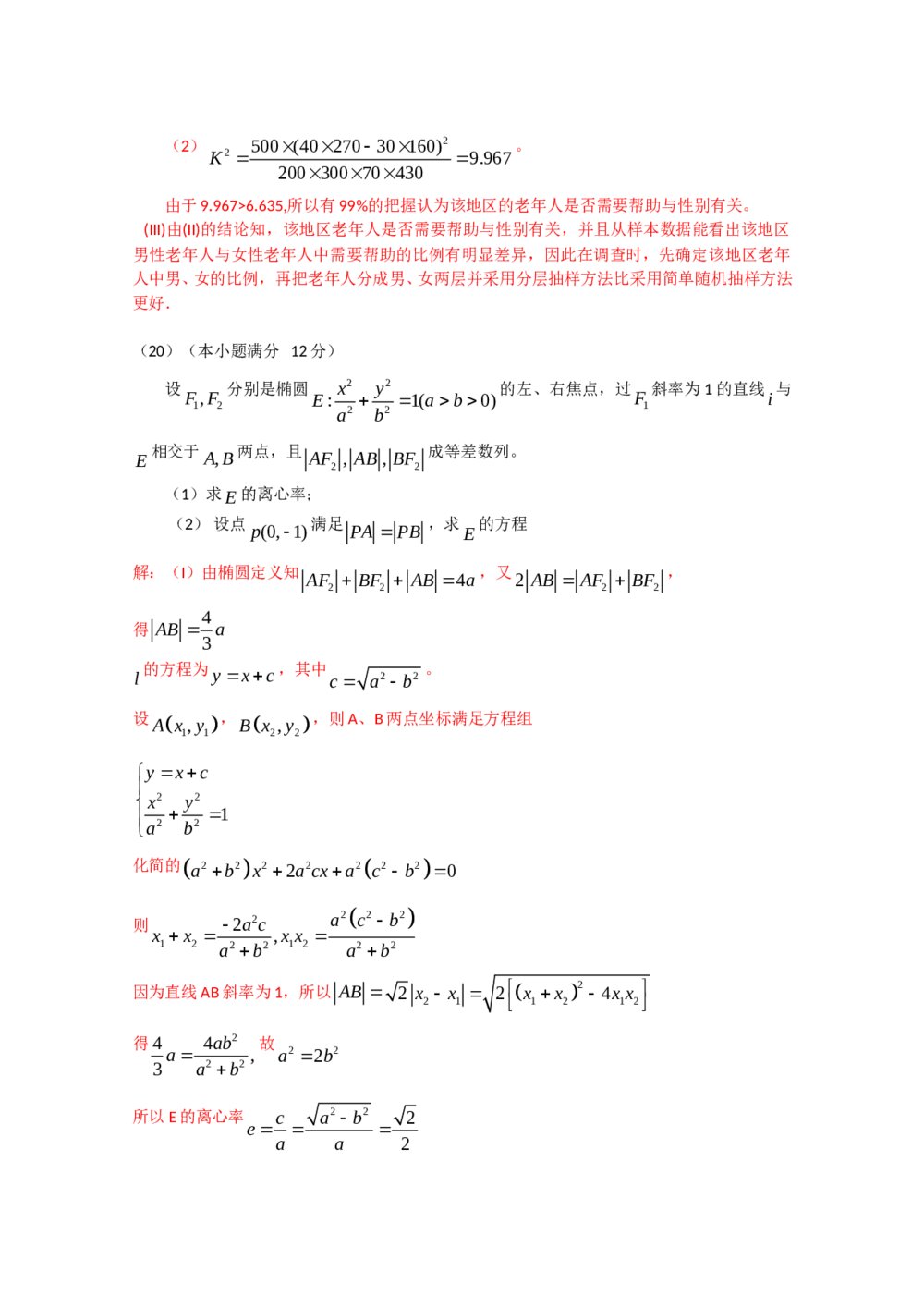 (新课标全国)高考试题--数学理科解析版8