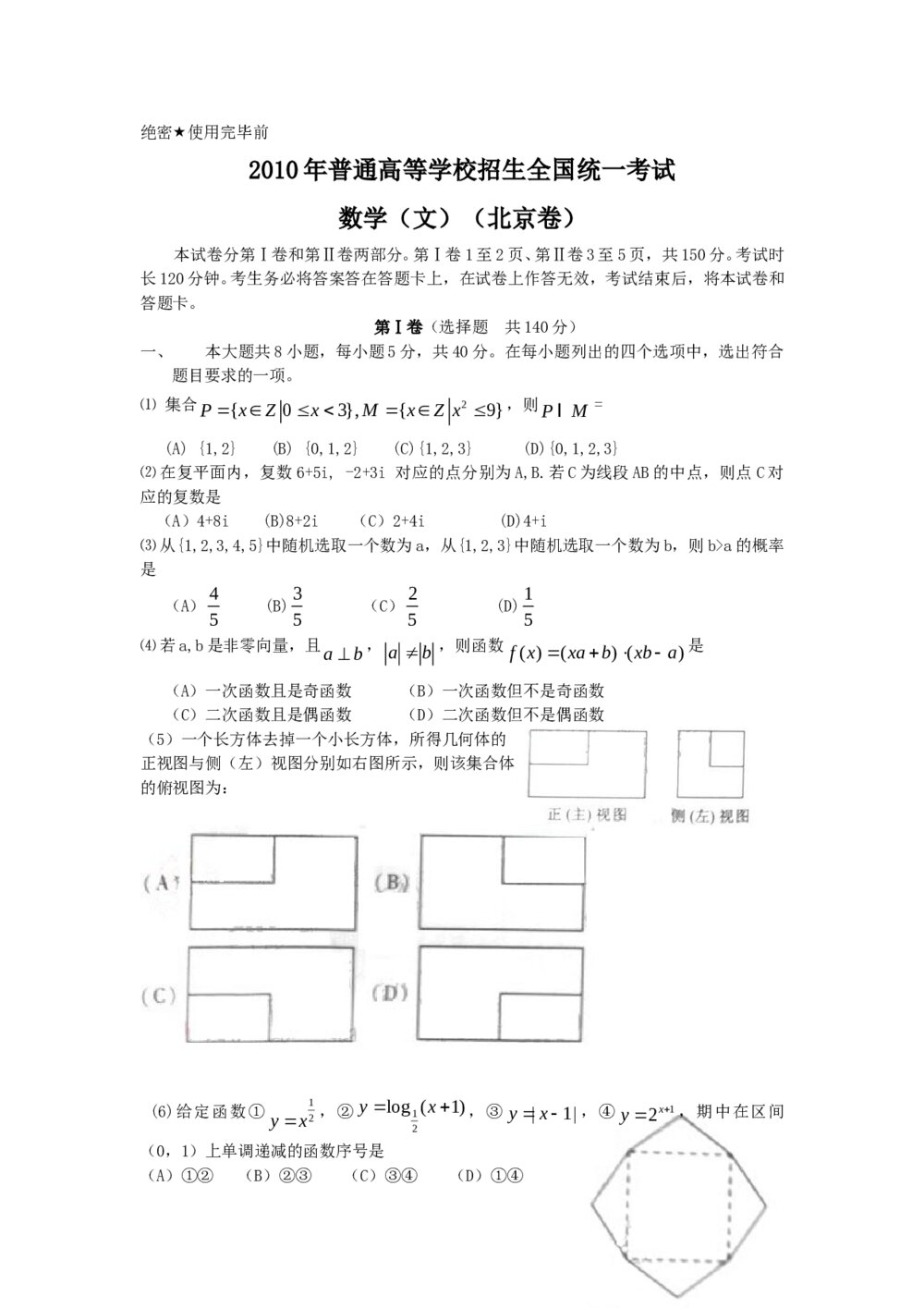 高考试题(北京卷)--数学文科+(参考答案)