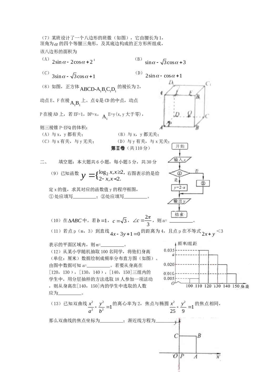 高考试题(北京卷)--数学文科+(参考答案)2