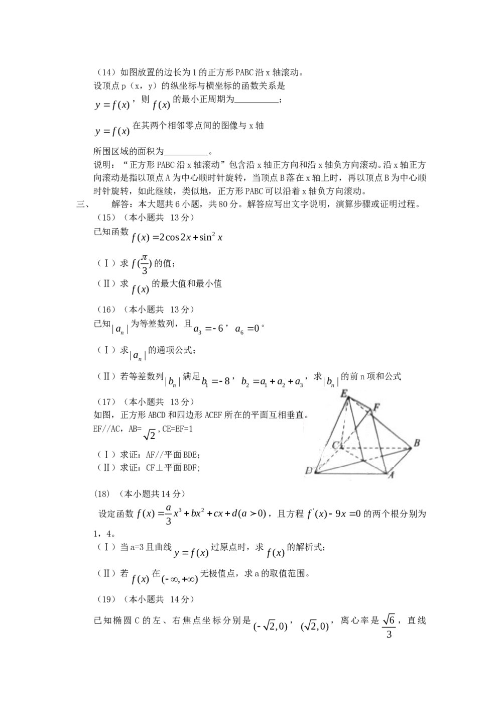 高考试题(北京卷)--数学文科+(参考答案)3