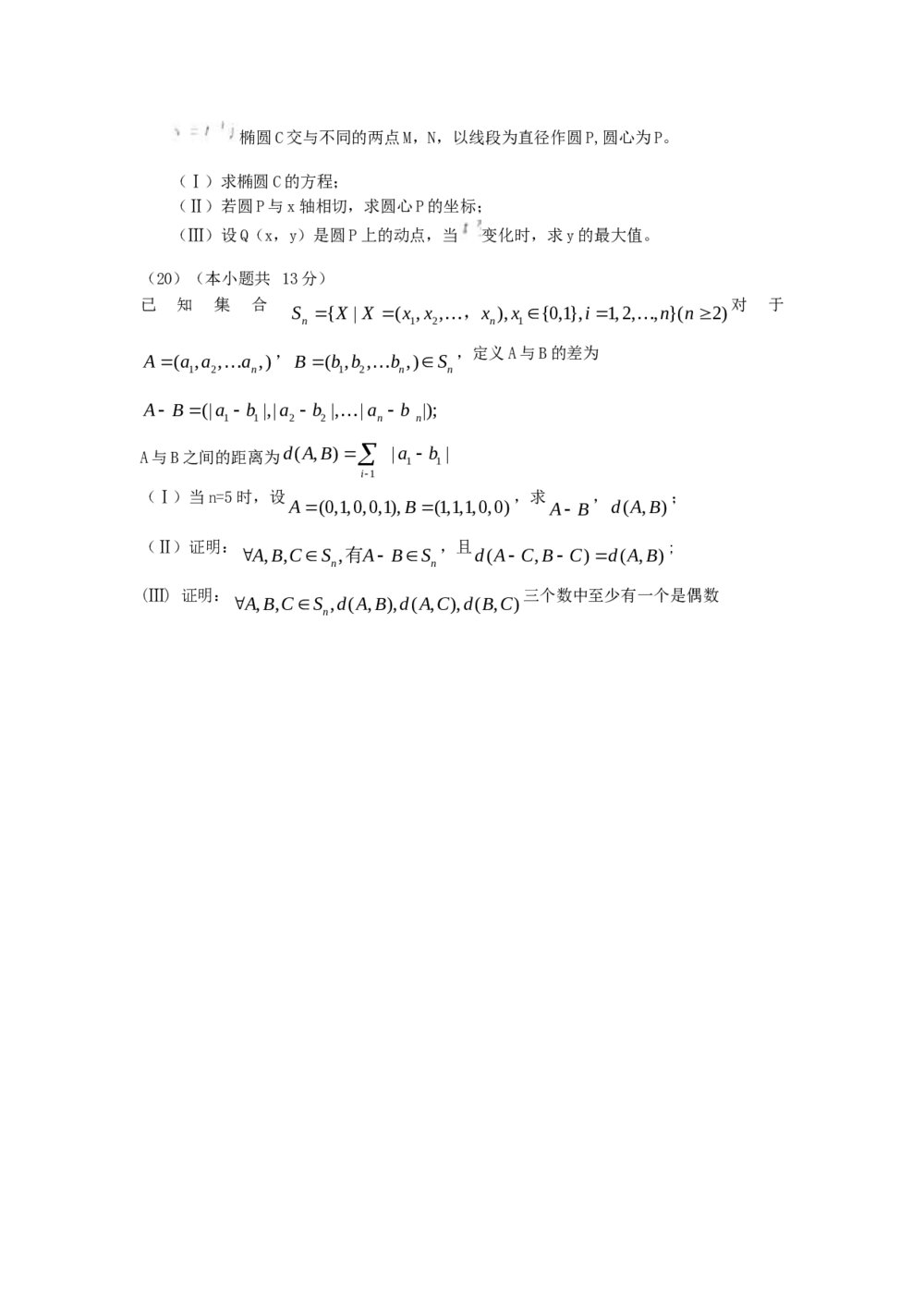 高考试题(北京卷)--数学文科+(参考答案)4