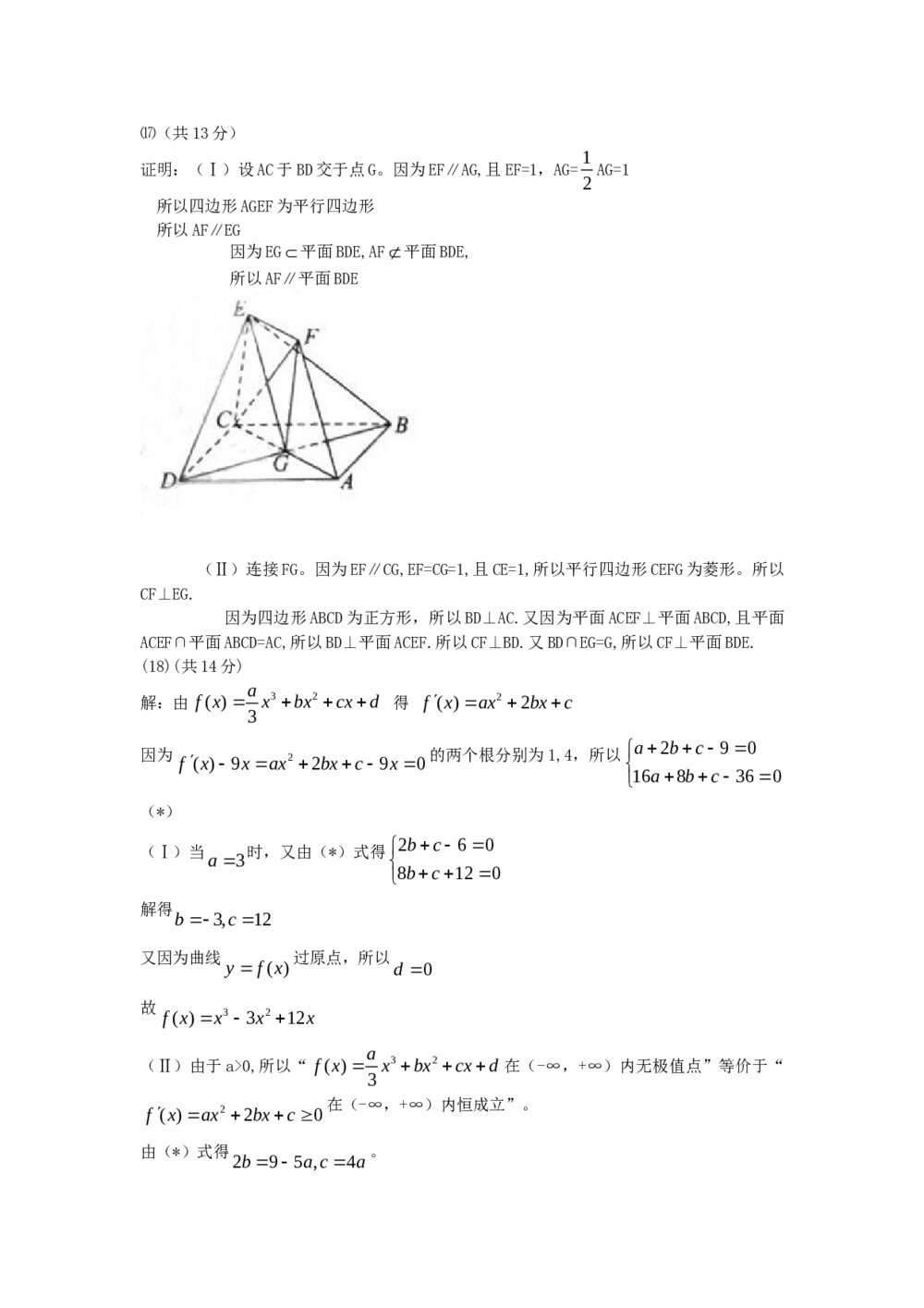 高考试题(北京卷)--数学文科+(参考答案)6