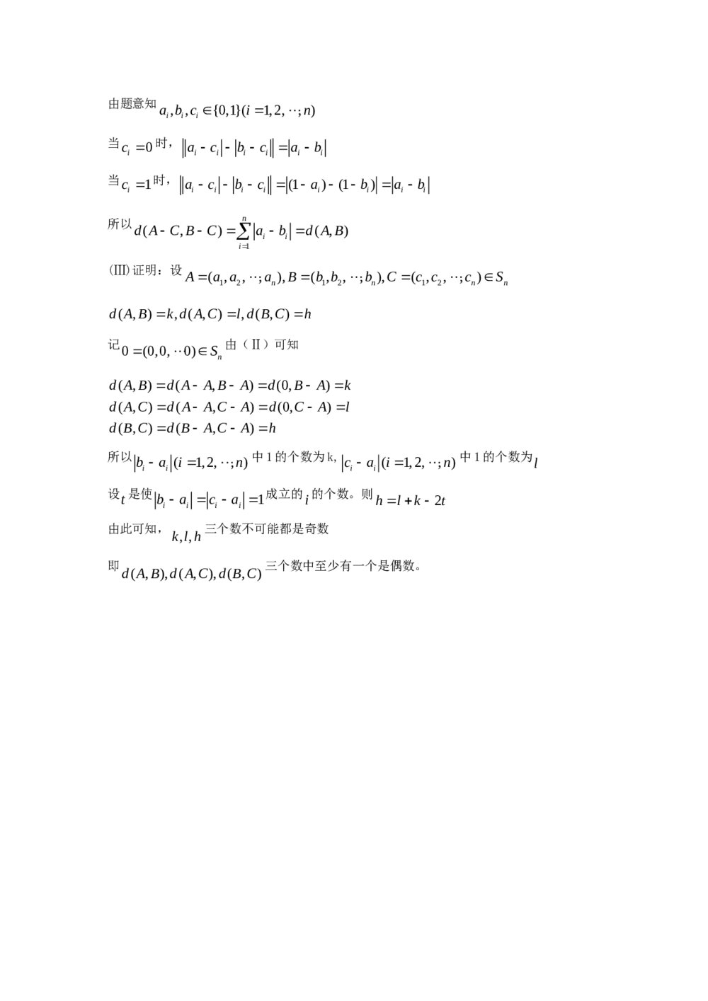 高考试题(北京卷)--数学文科+(参考答案)8