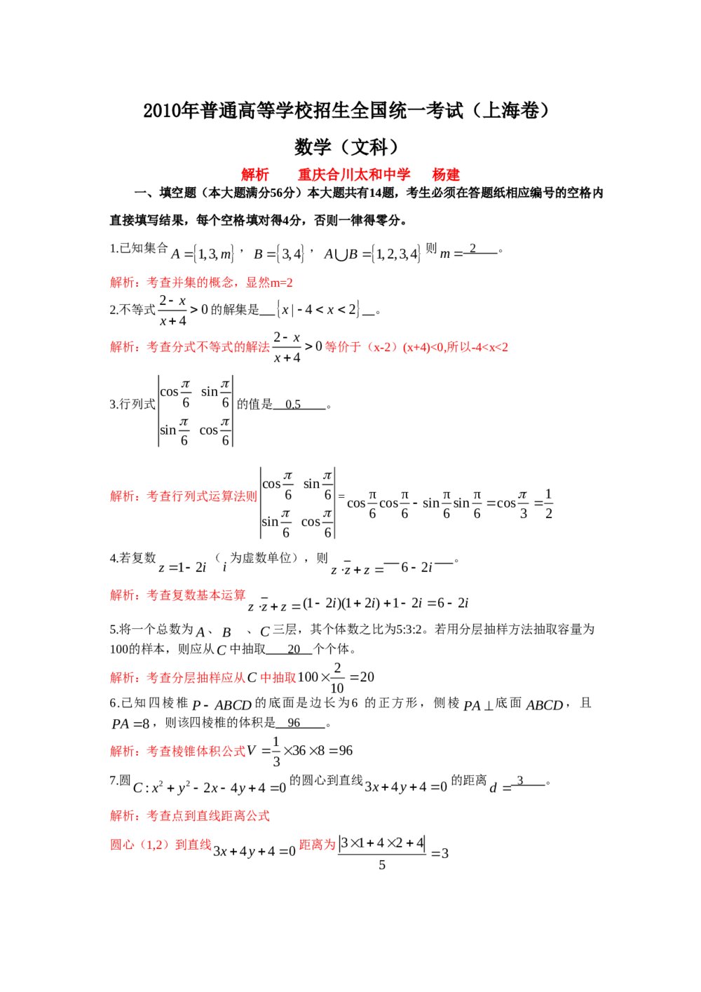高考试题(上海卷)——文数数学+(答案解析)